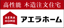 アエラホーム